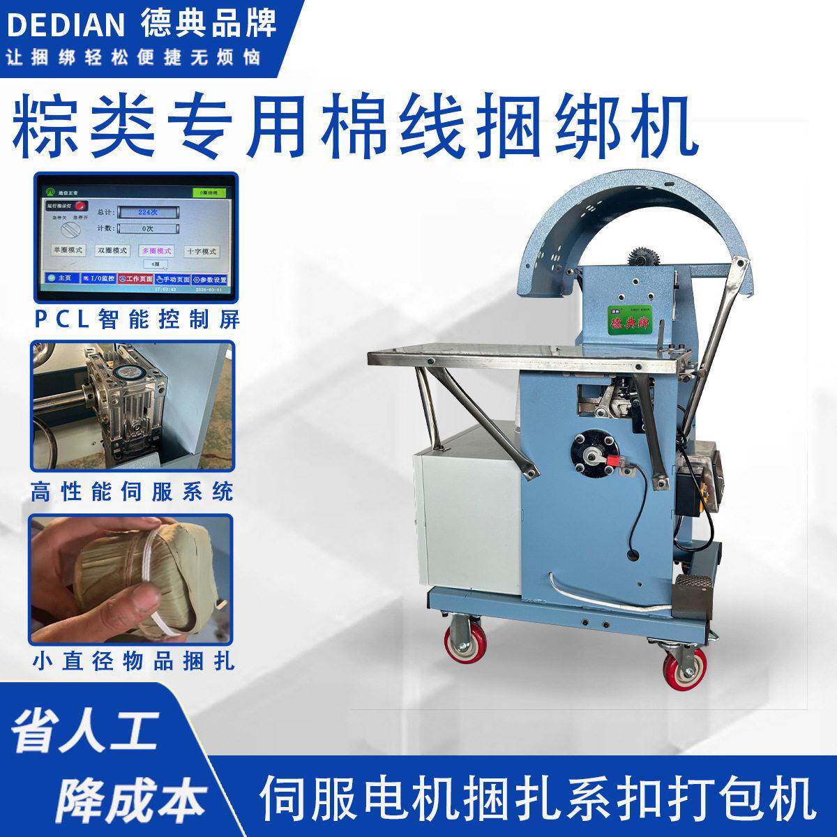 双伺服机器全自动打包机纸箱捆扎机绳子打结器服装捆扎机布草捆扎