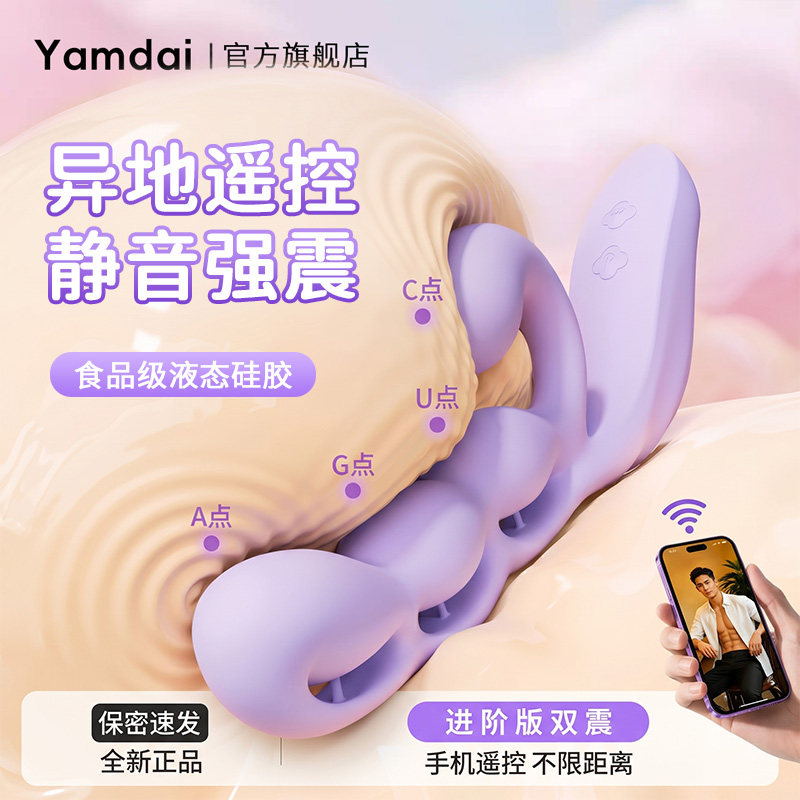 异地情侣玩具远程遥控APP震动棒女互动静音阴蒂高潮神器成人用品图片