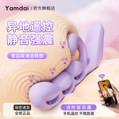 异地远程遥控震动棒情侣实时互动高潮神器