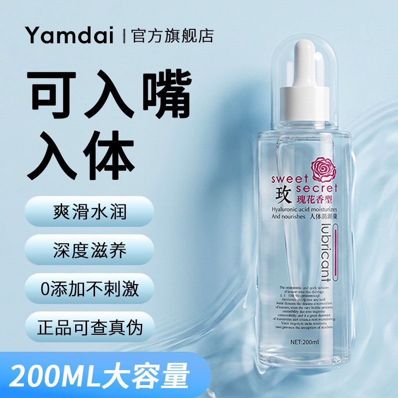 正品人体润滑液女性私处情趣用品夫妻同房事高潮飞机杯专用润滑油