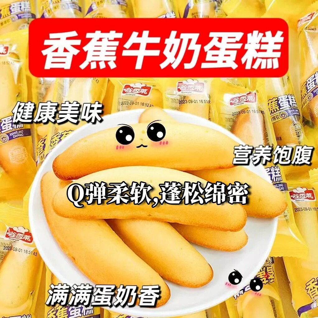 香蕉牛奶蛋糕软面包红豆牛乳面包手撕棒儿童学生早餐点心独立包装