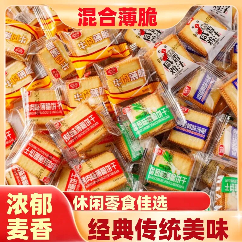 亿乐奇香葱牛肉薄脆饼干小包装