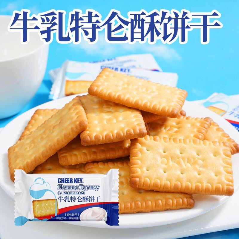 牛乳特仑苏饼干香浓牛奶味零食奶香儿童学生营养早餐老年人爱吃的