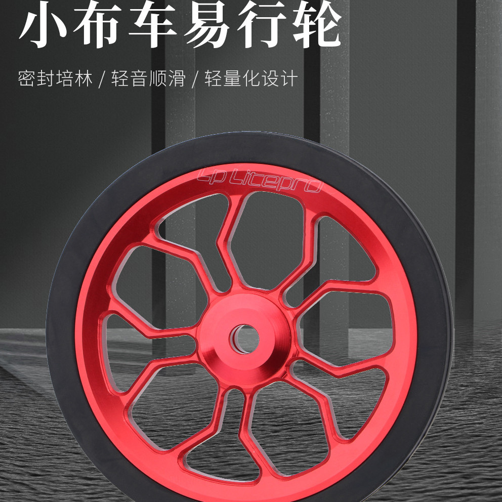 折叠自行车小布易行轮培林轴承加大轮80mm通用推行轮