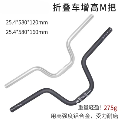 JKLAPIN折叠自行车燕把412车把M把P8增高把改装25.4MM铝合金把横