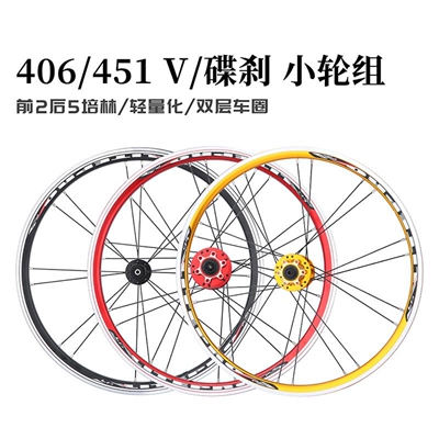 Litepro折叠车轮组406/451碟刹轮毂小轮公路车5培林V/C刹车轮
