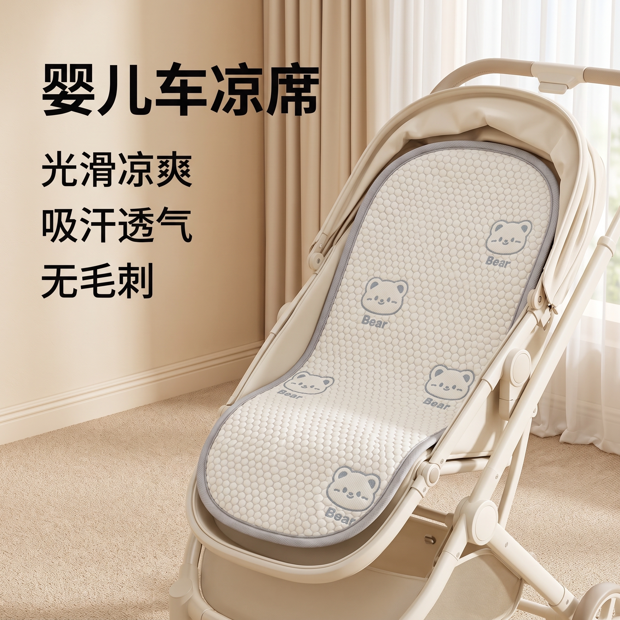 席舒梦婴儿推车冰豆豆凉席夏季宝宝凉感坐垫儿童餐椅通用凉垫子