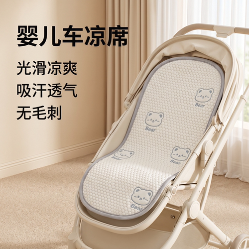 席舒梦夏季冰丝婴儿推车凉席垫