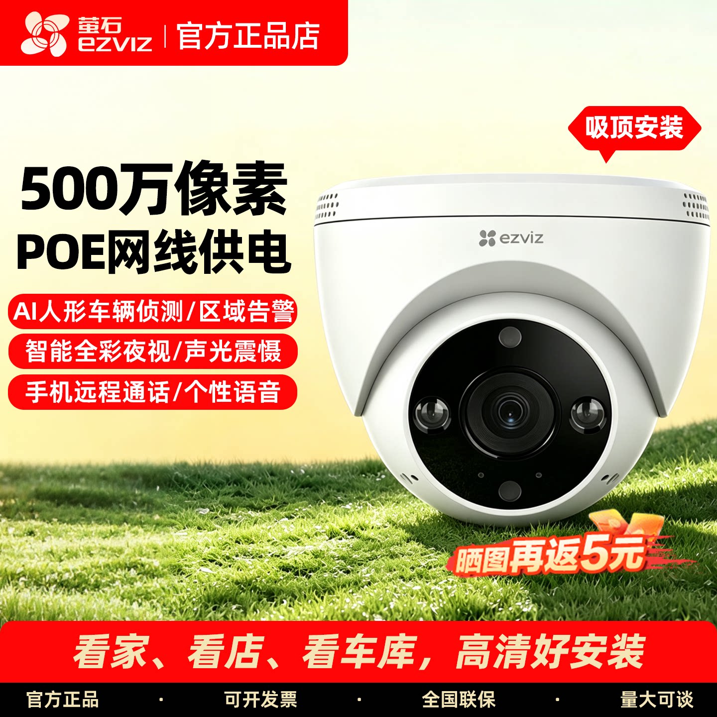 萤石POE供电半球摄像头全彩夜视