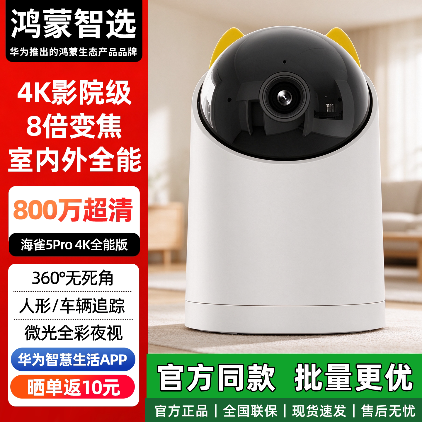 鸿蒙智选海雀4K家用智能AI摄像头