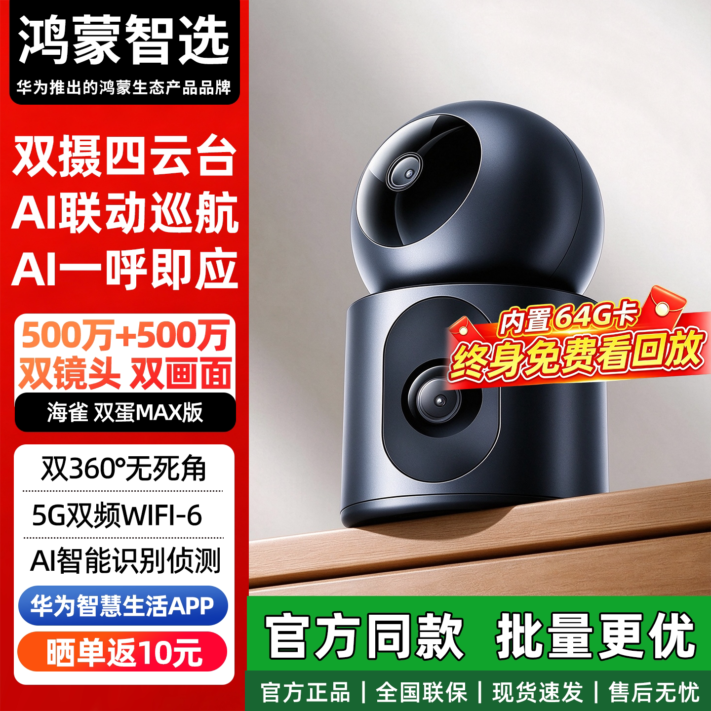 鸿蒙智选双雀max监控摄像头海雀华为智慧生活家用室内360智能双摄