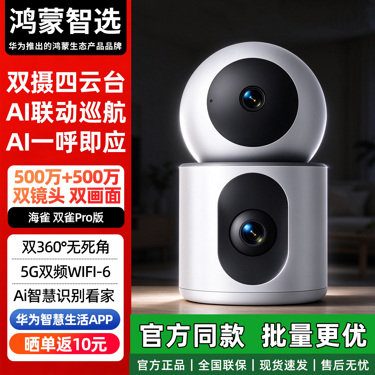 鸿蒙智选1000万双摄超清家用监控