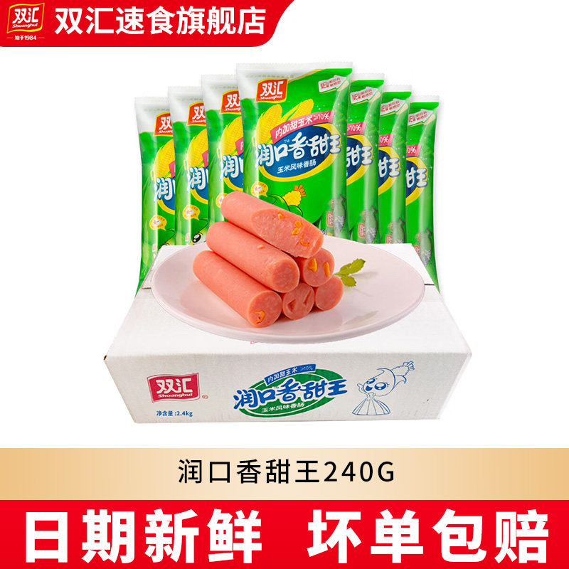 双汇润口香甜王香肠240g*2袋 6元 - 线报酷