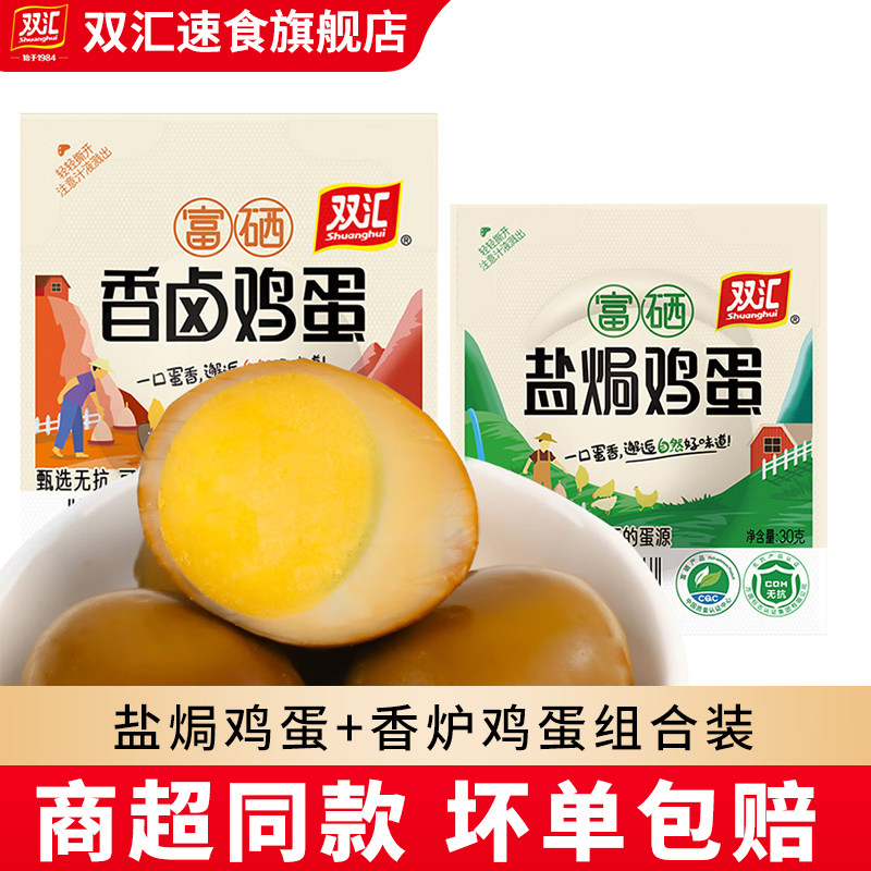 双汇即食卤鸡蛋30g独立装