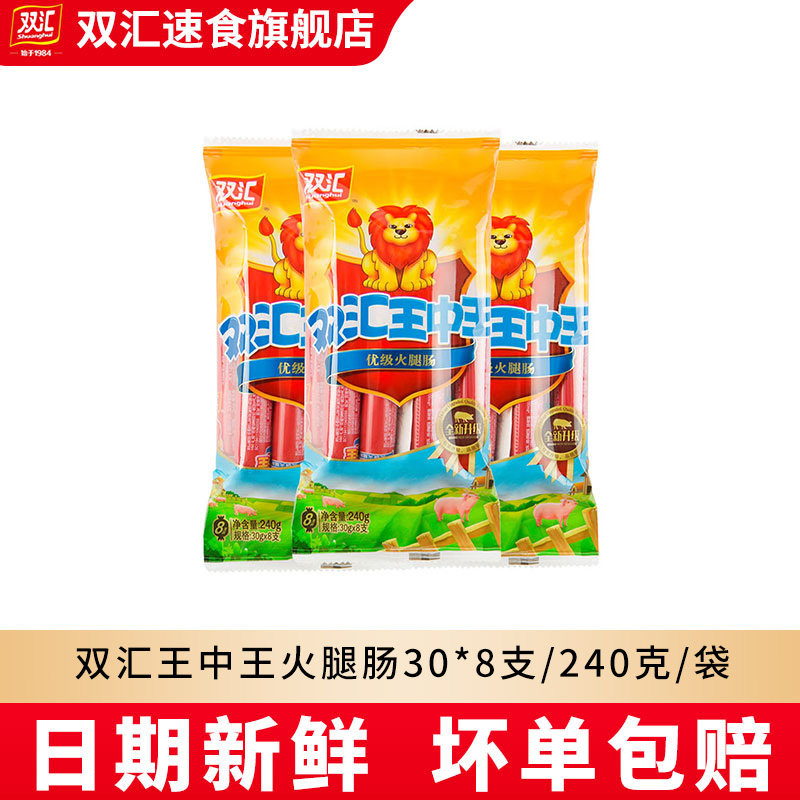 双汇王中王即食火腿肠240g整箱图片