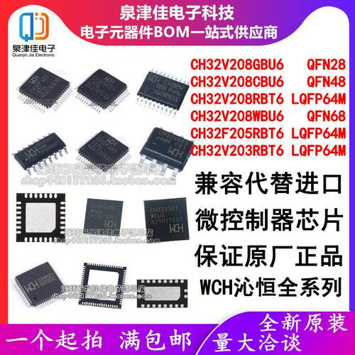 6CH32V208GBU6 CBU6 RBT6 WBU CH32V203RBGEXT6 CH3原F205RBT62