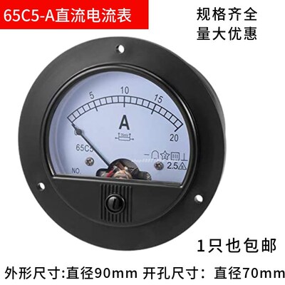 65C5圆形直流电流仪表1A2A3A5A10A20A30A50A指针式安培计充电机表