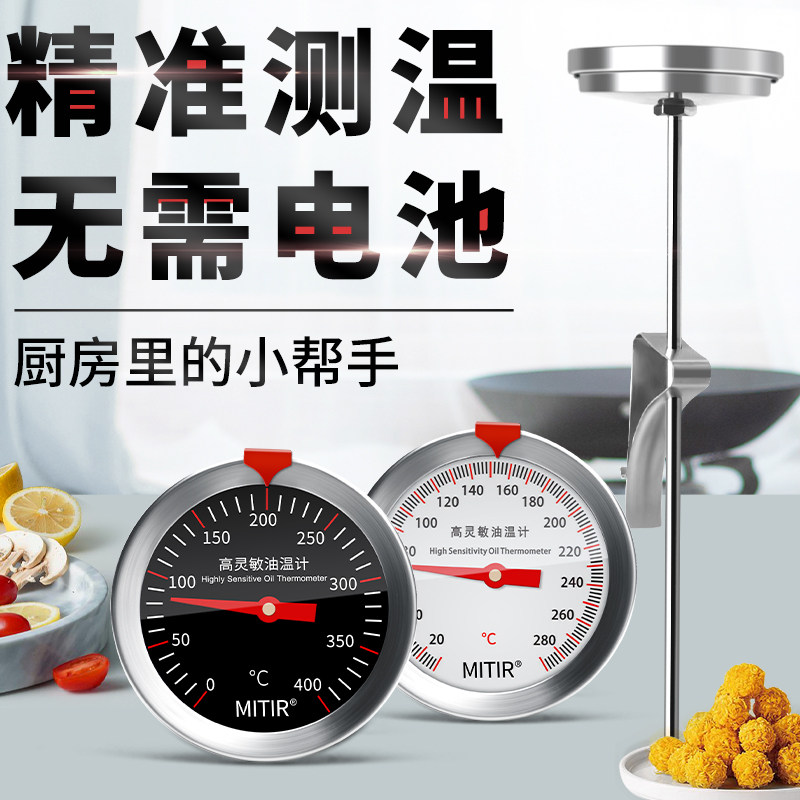 油温计油炸家用商用传感器烘焙食品温度计厨房油锅炸锅测温油温表