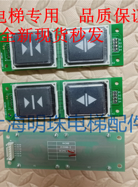 电梯配件AK08B-21008B-2 电梯按钮AK-088-210088-2全新现货开关门