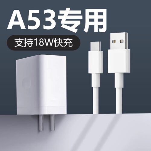 适用OPPOA53充电器18W快充a53手机充电器9v2a快充头18W充电器快充