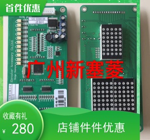 全新广船国际电梯显示板GX-03003B广州永日电梯显示板二进制码