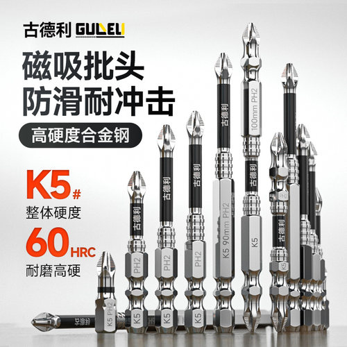 K5防滑抗冲击强磁十字批头镀铬合金材质防滑抗冲击磁性强耐用