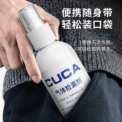CUCA气体检漏剂冷库低温极端寒冷东北空调查漏汽车空调检漏工具