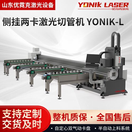侧挂两卡激光切管机YONIK-L系列打孔切割切断冲孔高效切管机
