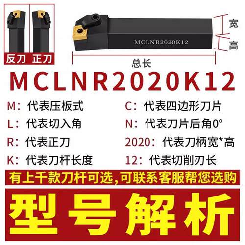 数控刀具菱车床外圆刀杆M面CBNR/CMNN/MCLNRMCLNR2020K12形端机夹