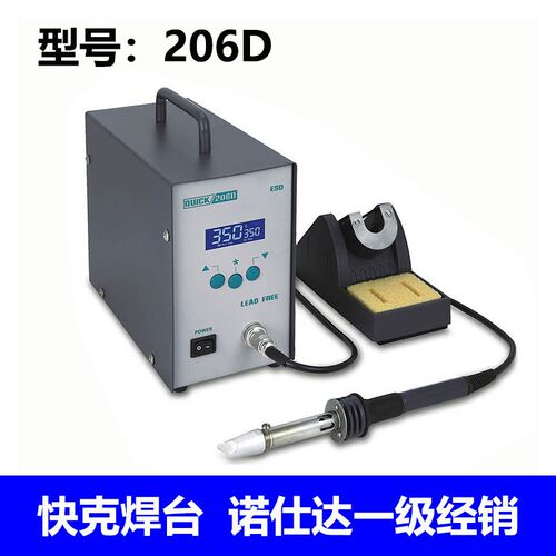 QUICK206D快克焊台320W大功率数显烙铁针对大焊点散热快元件