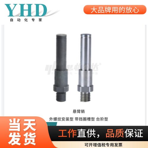 怡合达悬臂销MDE01/02/06/08/09外螺纹安装型 带挡圈槽型 台阶型