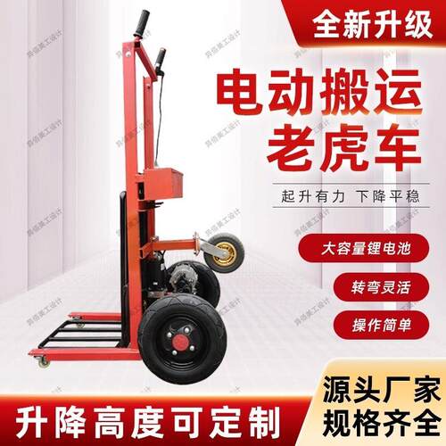 电动升高电动行走老虎车全自动半电动可升降小推车升降机家用小型