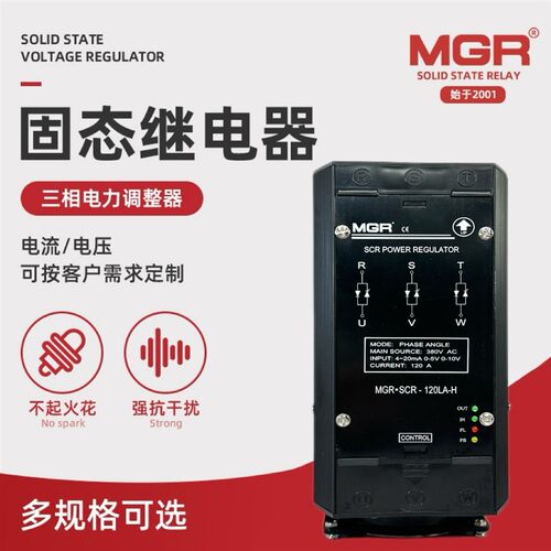 美格尔三相电力调整器MGR-SCR 120LA-H直流控制交流固态继电器