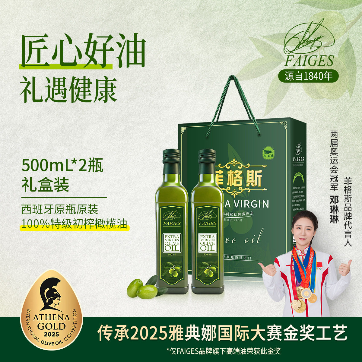 菲格斯 西班牙原装进口特级初榨橄榄油食用油5002瓶礼盒装