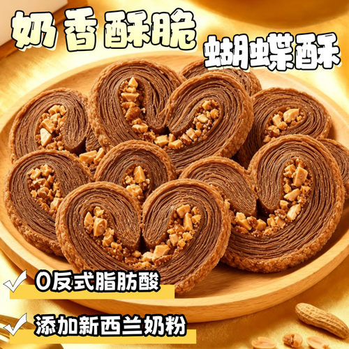 黄油可可杏仁蝴蝶酥开心果扁桃仁蝴蝶酥零食奶香酥脆独立包装旗舰