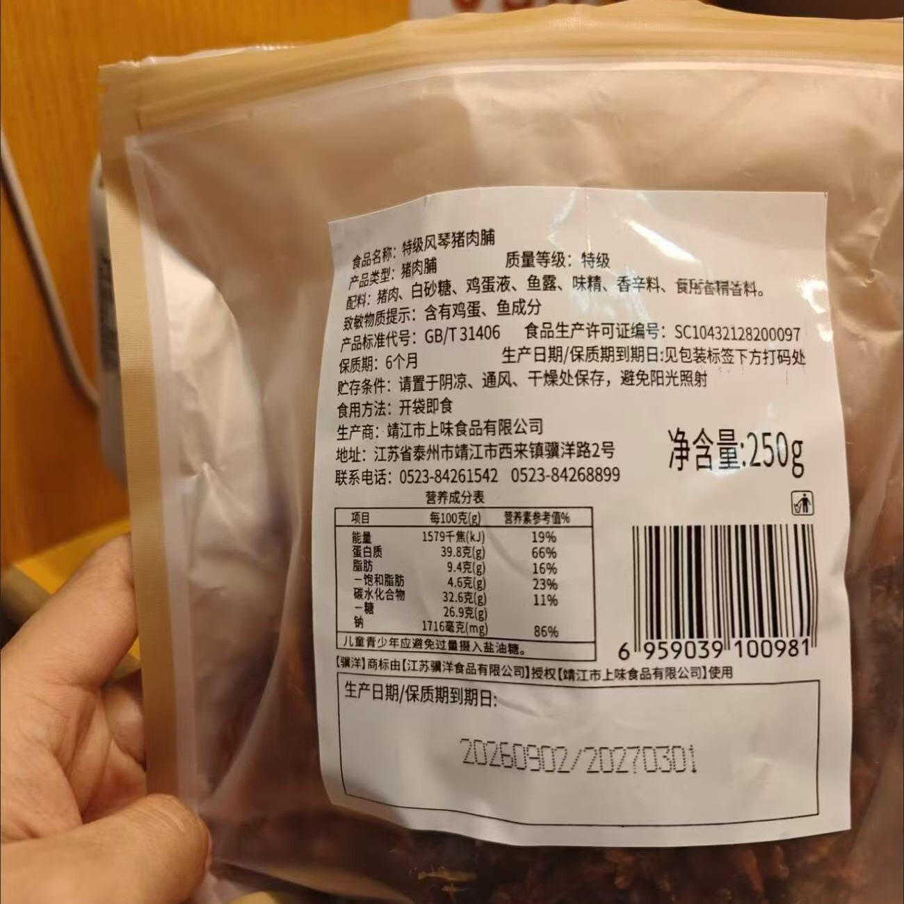 旗舰店特级风琴猪肉脯碎片零食边角料开袋即食靖江特产骥洋猪肉脯