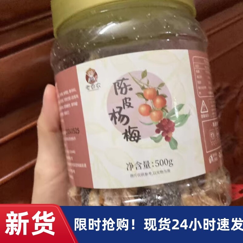 九制陈皮冰糖杨梅梅子杨梅干500g大罐装蜜饯果干