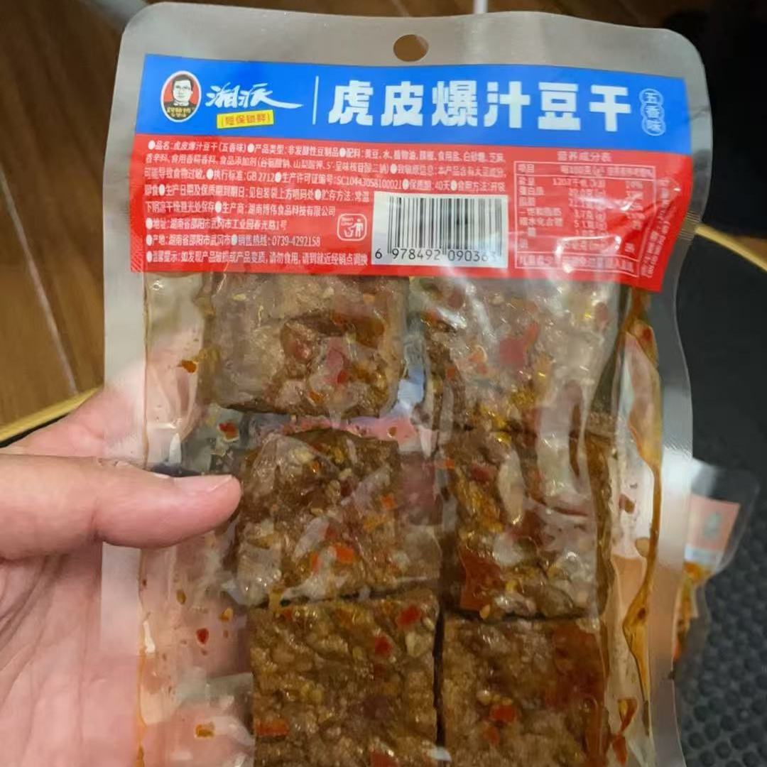 特价5大袋】虎皮爆汁豆干即食大袋卤味豆腐长沙豆腐乳解馋小吃1袋