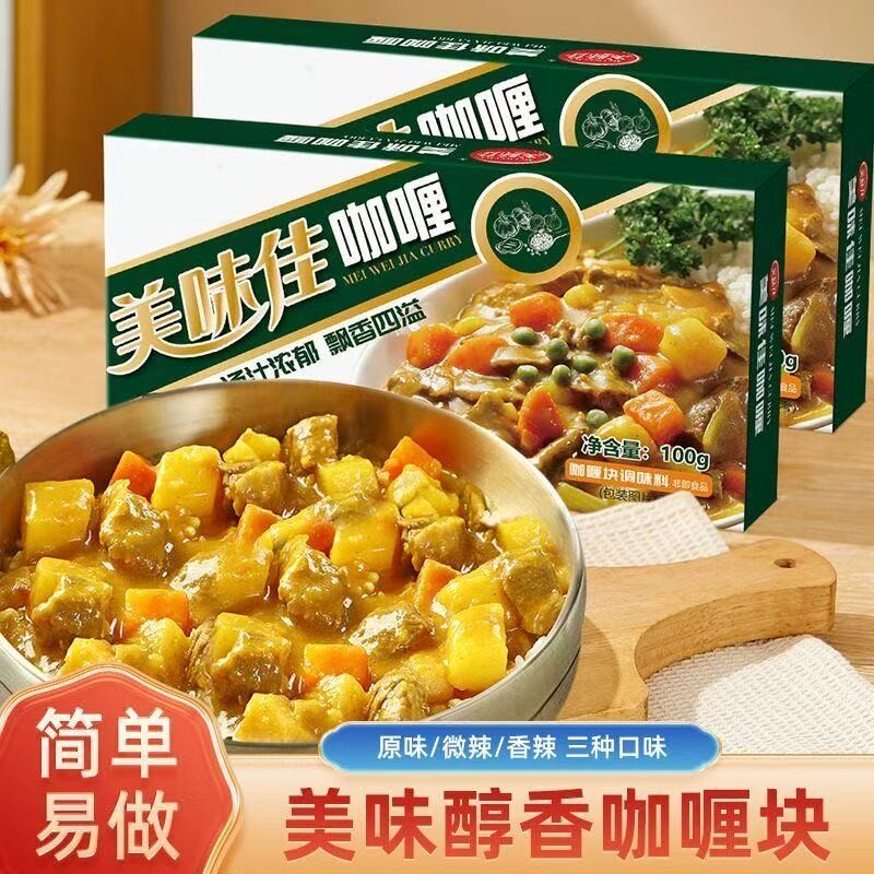 咖喱块调味料日式泰式印度咖喱原味红咖喱东南亚风味100g家用即食