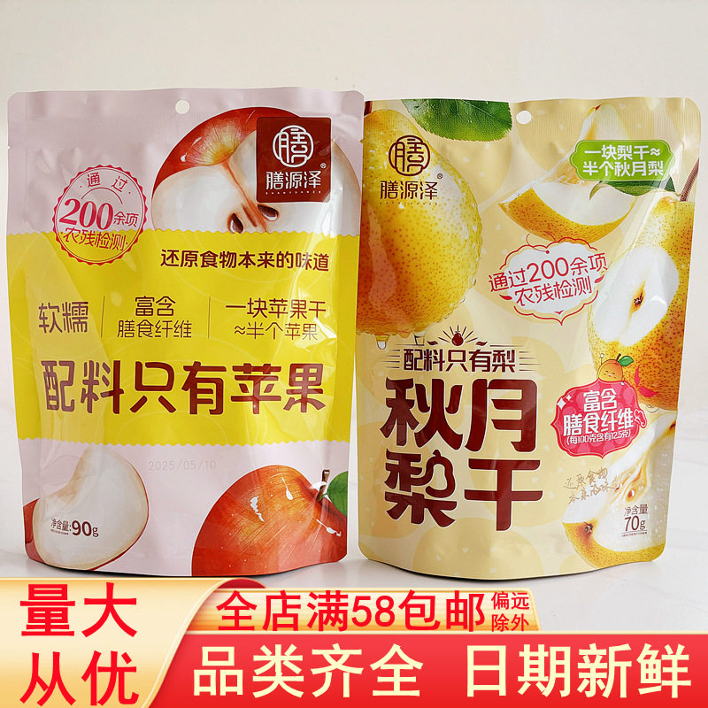 膳源泽秋月梨干酸甜软糯鲜制苹果干开袋即食果脯蜜饯儿童解馋零食