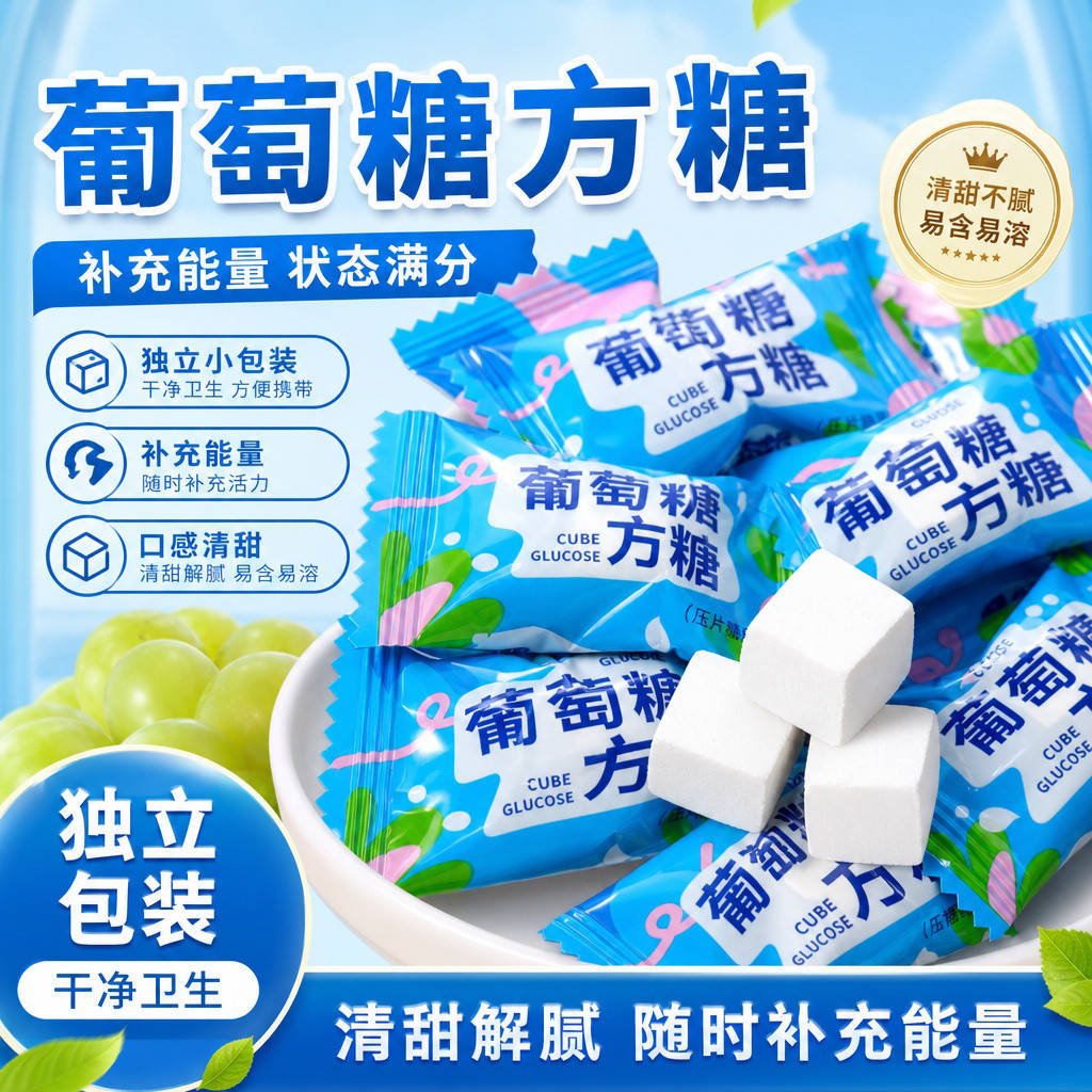 纯葡萄糖块及时补糖食用糖原味学生便携运动军训补充能量方块300g