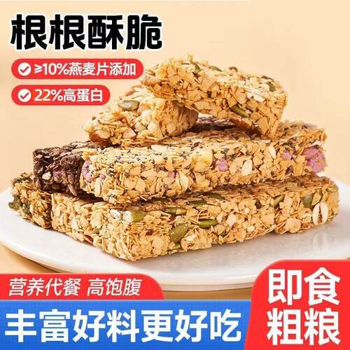 蛋白棒燕麦酥能量粗粮代餐脂肪卡热量谷物饱腹登山零食食品旗舰店