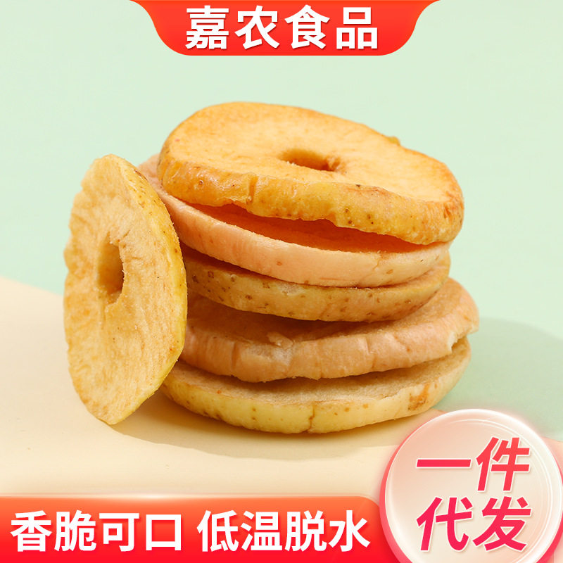 现货 即食苹果干散装水果干苹果脆片鲜果制作休闲零食