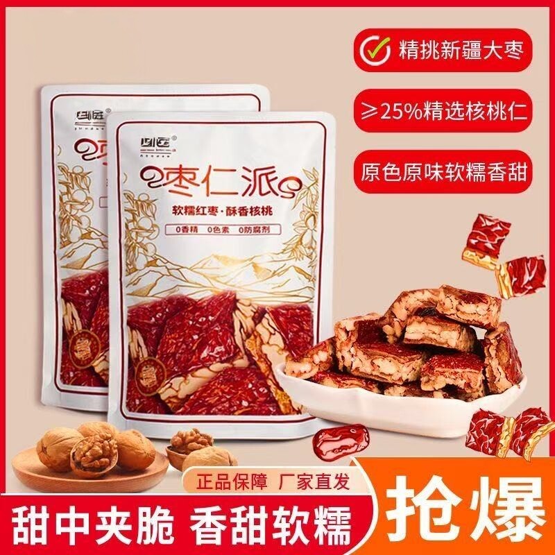 新疆原材料枣仁派红枣核桃仁真空独立包装无添加休闲天然健康零食图片