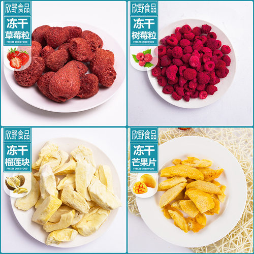 直销休闲冻干水果干榴莲芒果烘焙