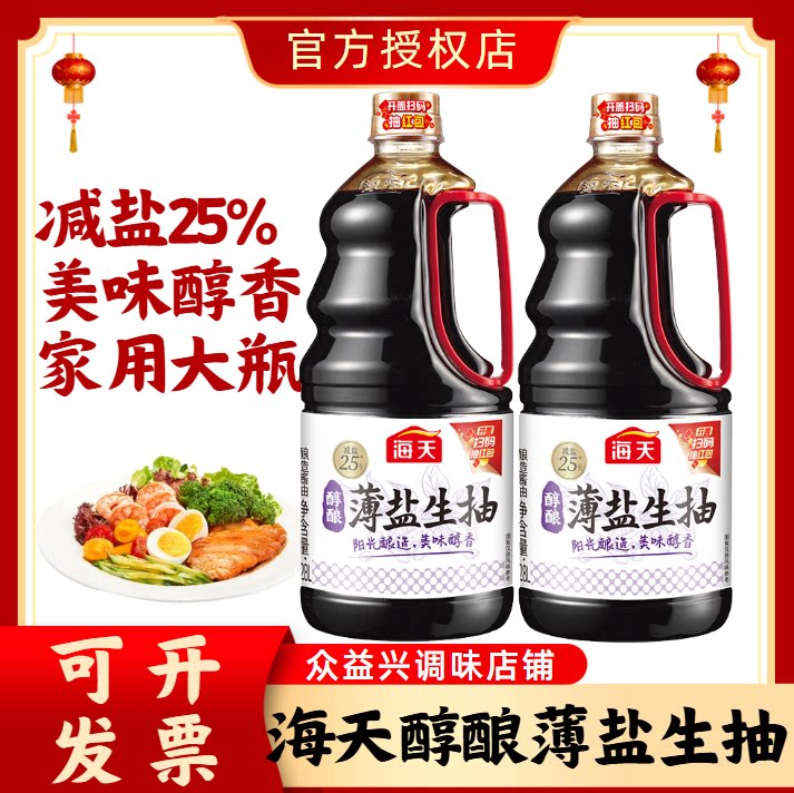 海天醇酿薄盐生抽1.28L大桶装酿造酱油家用调味正品生抽酱油调味
