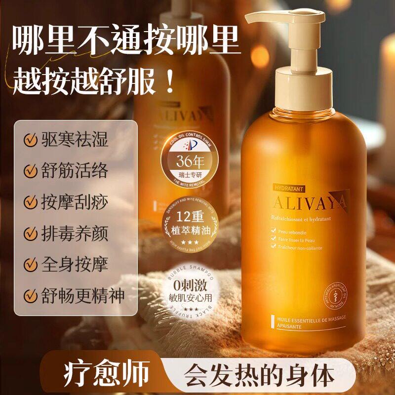 瑞士进口Alivaya按摩精油生姜艾草发热助眠推背刮痧经络按摩推拿