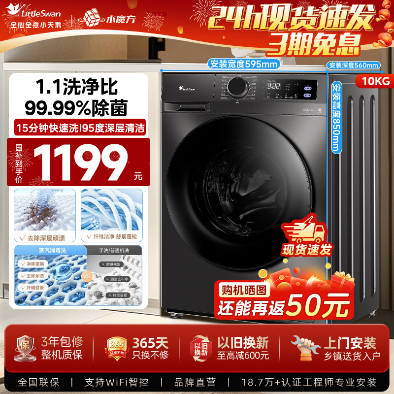 [纯平全嵌]小天鹅洗烘一体10/12kg滚筒洗衣机全自动变频电机
