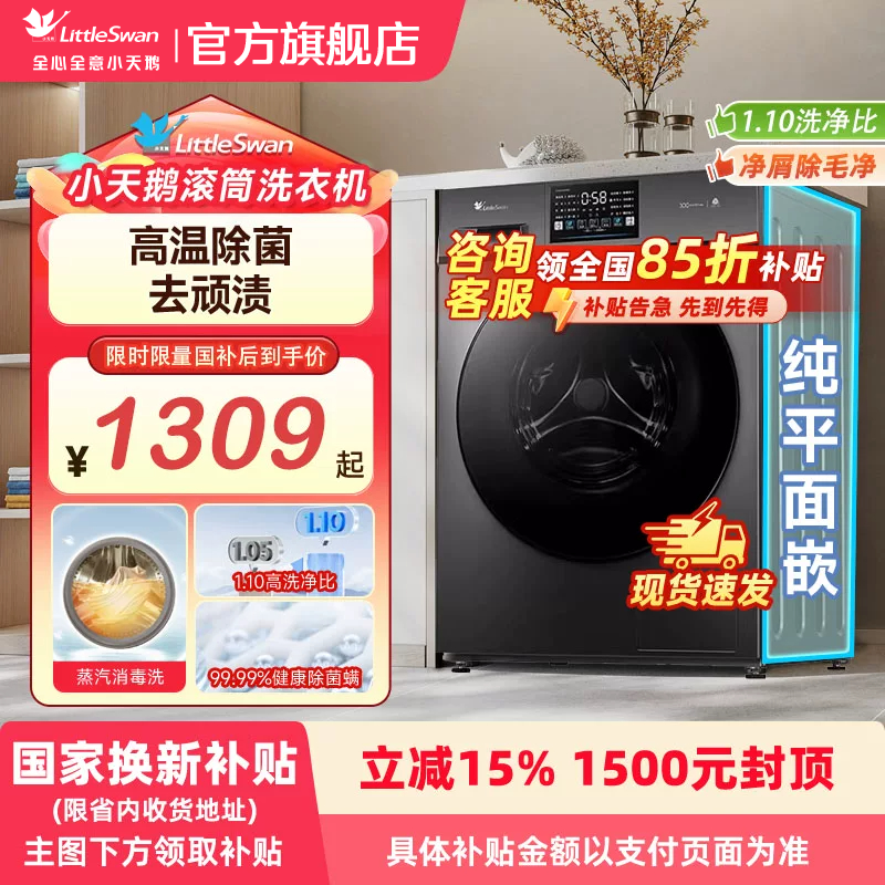 【国补】小天鹅水魔方10/12公斤家用大容量滚筒洗衣机变频电机