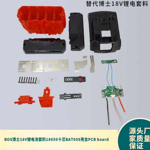 替代适用博士18V 十芯18650手电钻锂电池壳料BAT609带灯显含Board